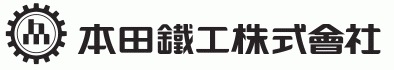 本田鐵工㈱logo