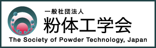 粉体工学会